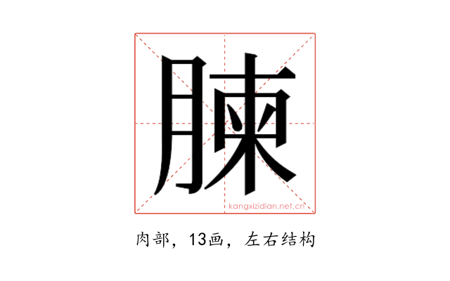 𮌥