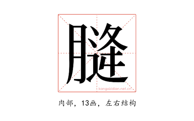 𮌨