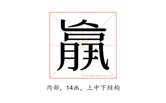 𮌩