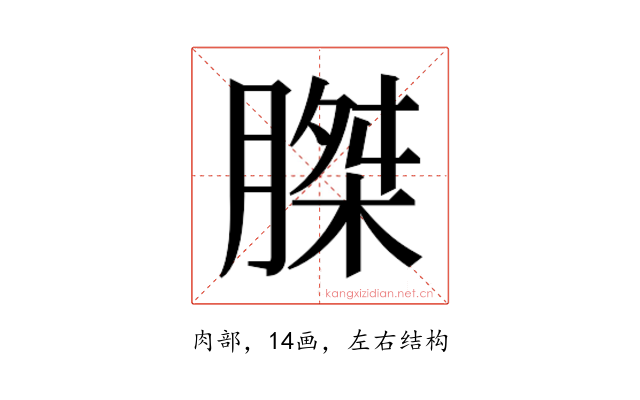 𮌪