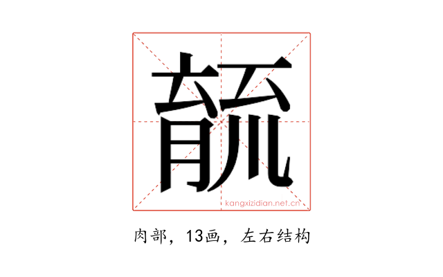 𮌫
