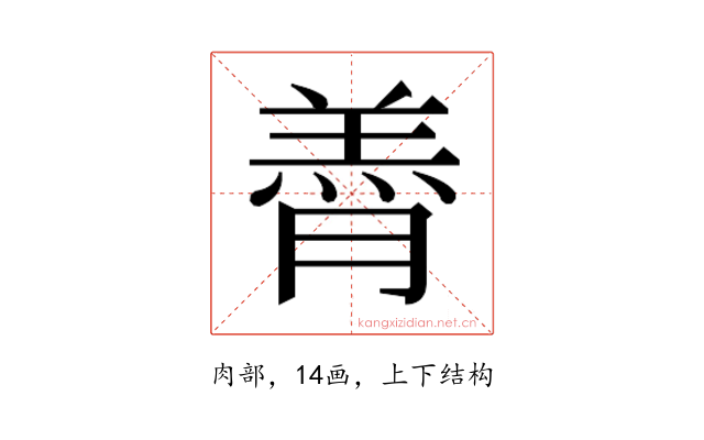 𮌭