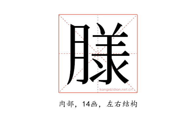 𮌮