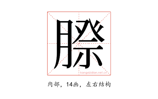 𮌰