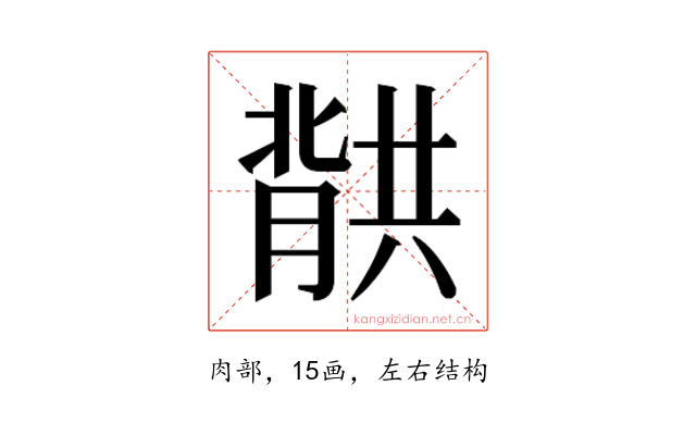 𮌱