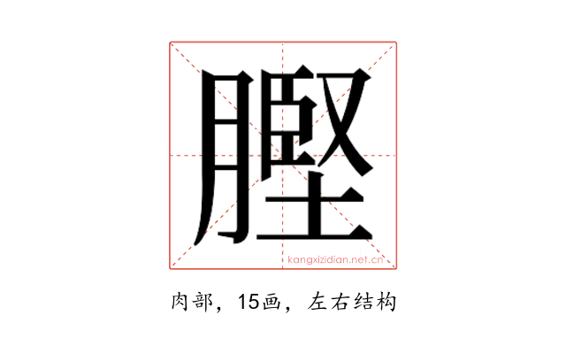 𮌲