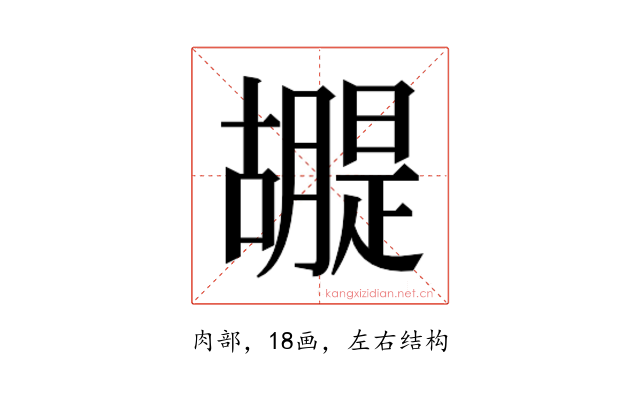 𮍂