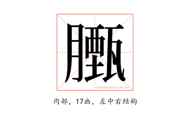 𮍃