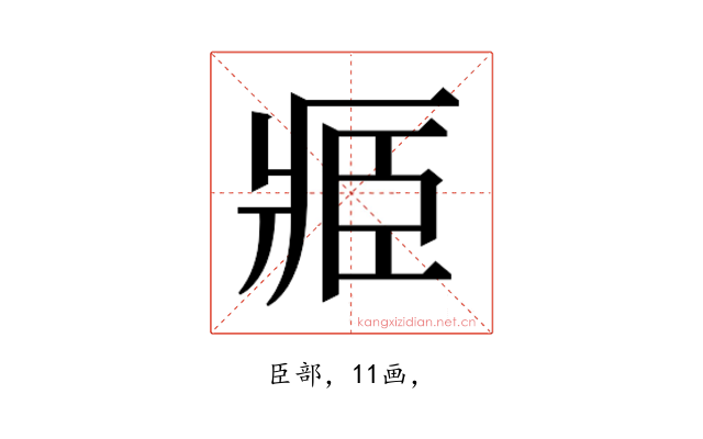 𮍎