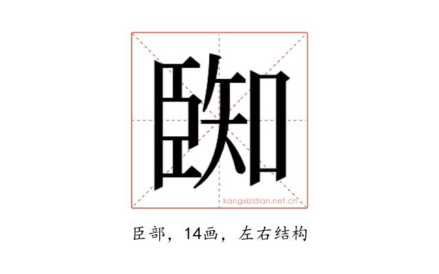 𮍑