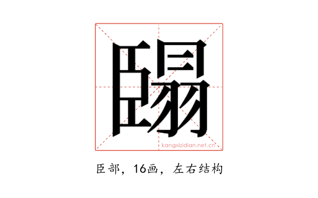 𮍓