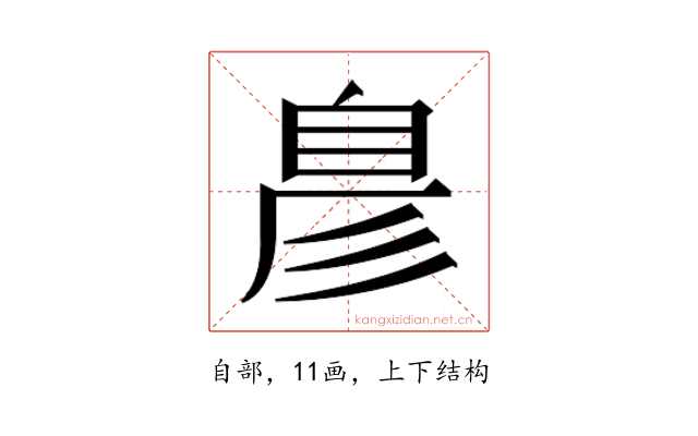 𮍖