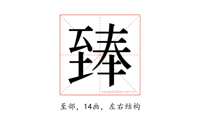 𮍣