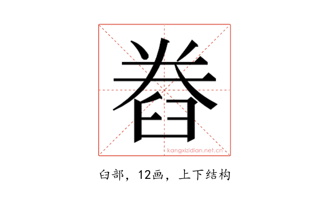 𮍨