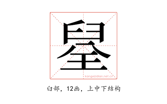 𮍪