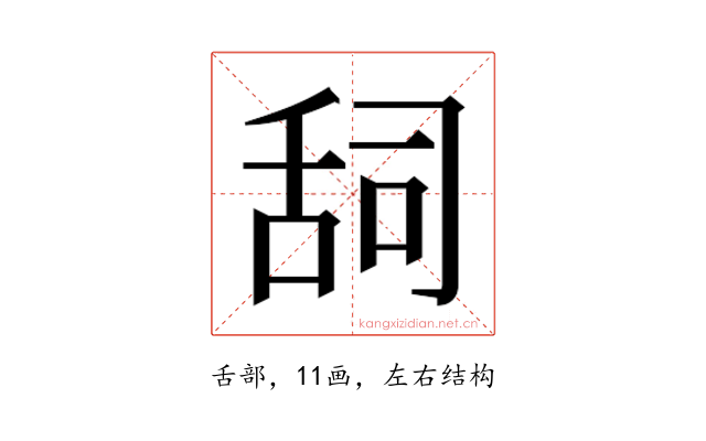 𮍷