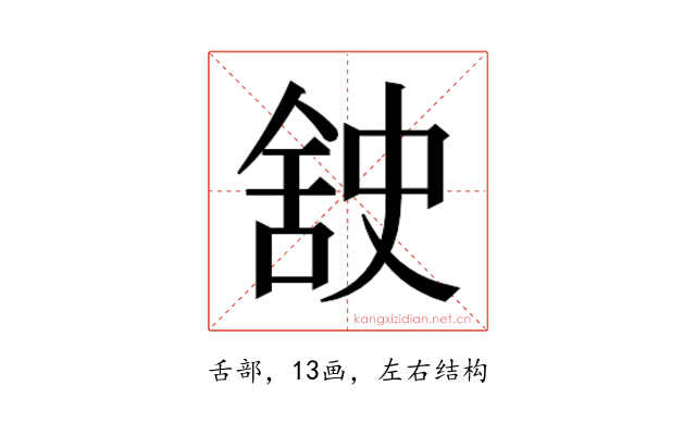 𮍸