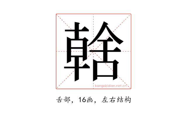 𮍿