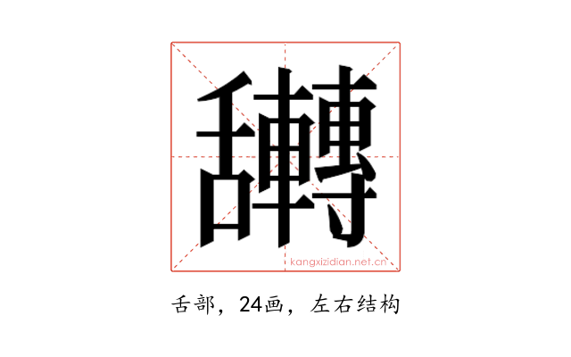 𮎀