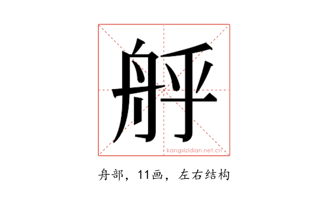 𮎇
