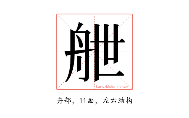 𮎉