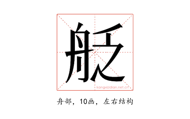 𮎊