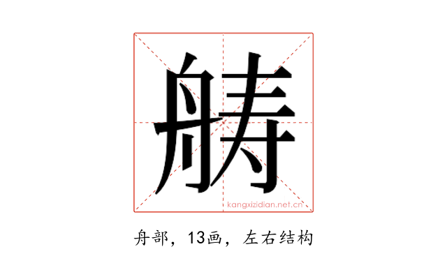 𮎍