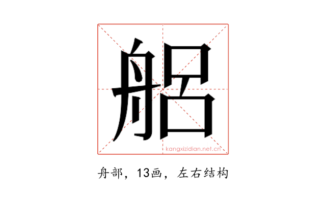 𮎎