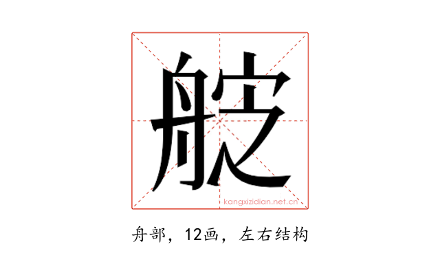 𮎑