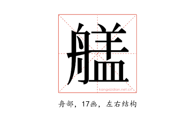 𮎔