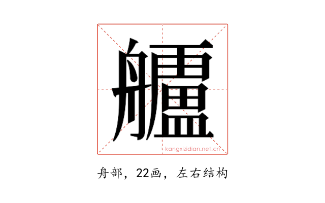 𮎗