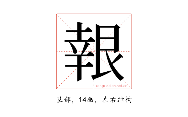 𮎙