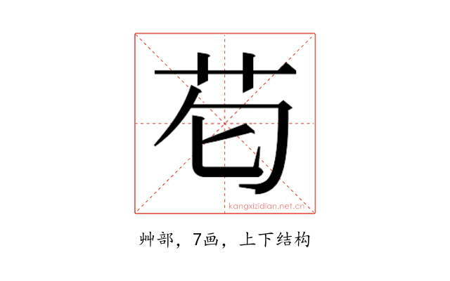 𮎠