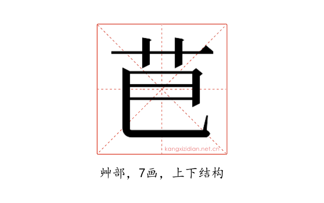 𮎣