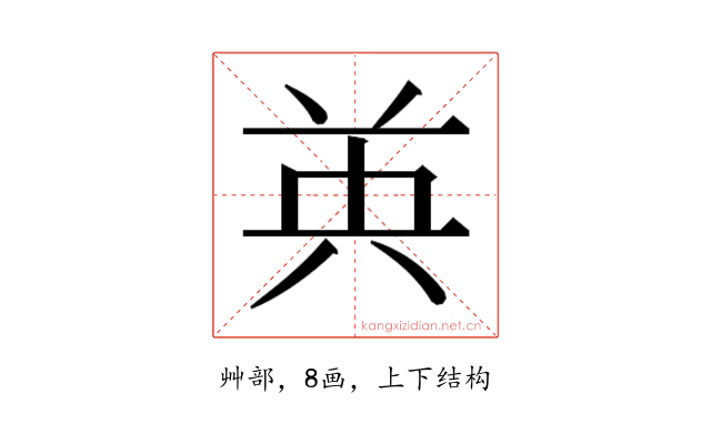 𮎧