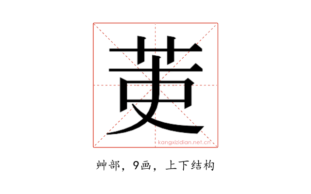 𮎫
