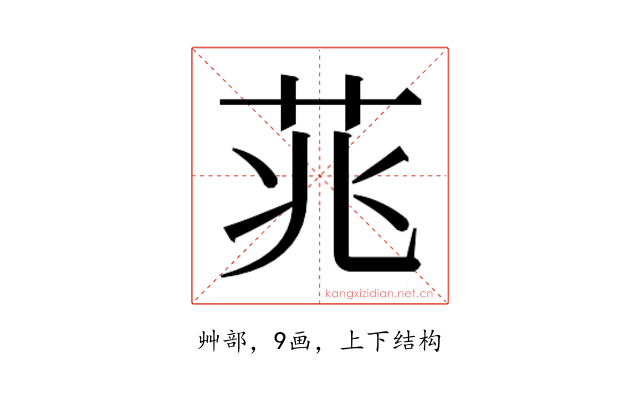 𮎮