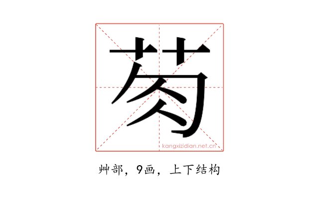 𮎯