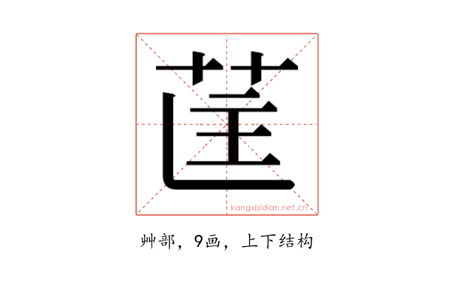 𮎵
