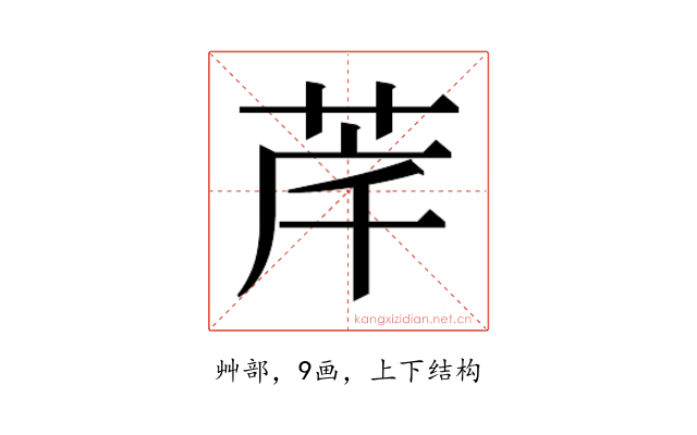 𮎶
