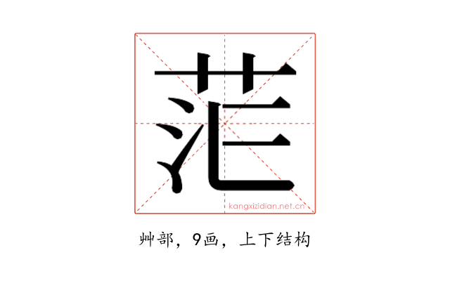 𮎷