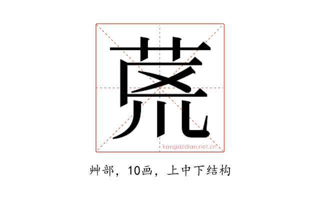𮎻
