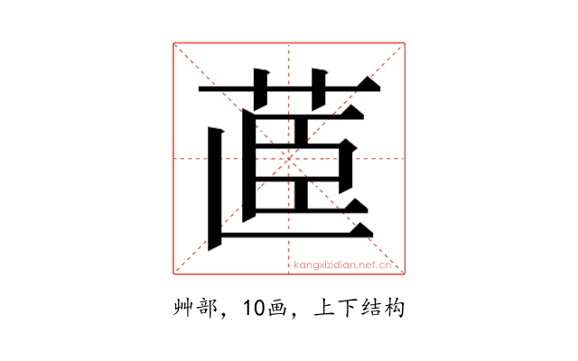 𮎽