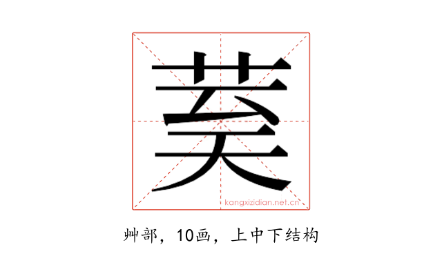 𮎾