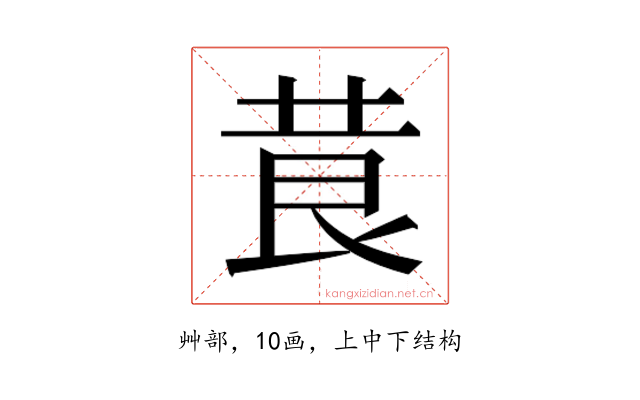 𮏃