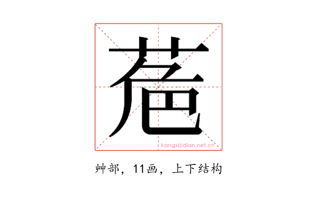 𮏘
