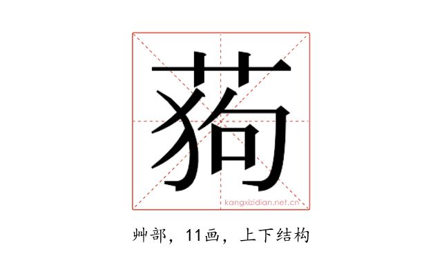 𮏛