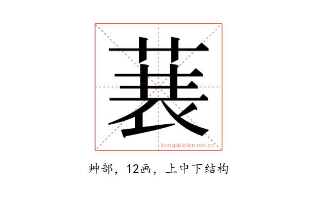 𮏣