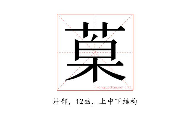 𮏦