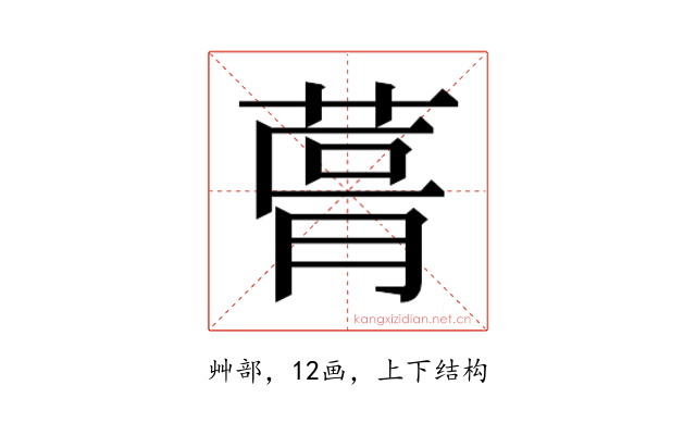 𮏨